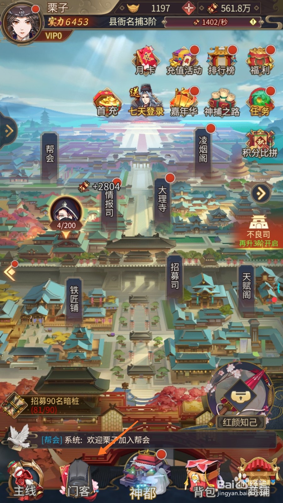 神都探奇中如何查看政治过人