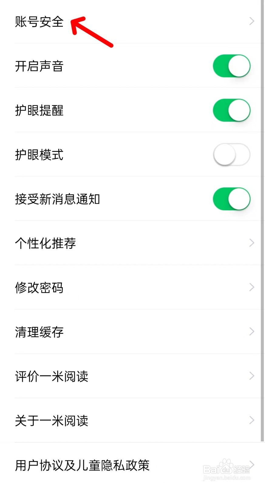 一米阅读app如何找到账号安全