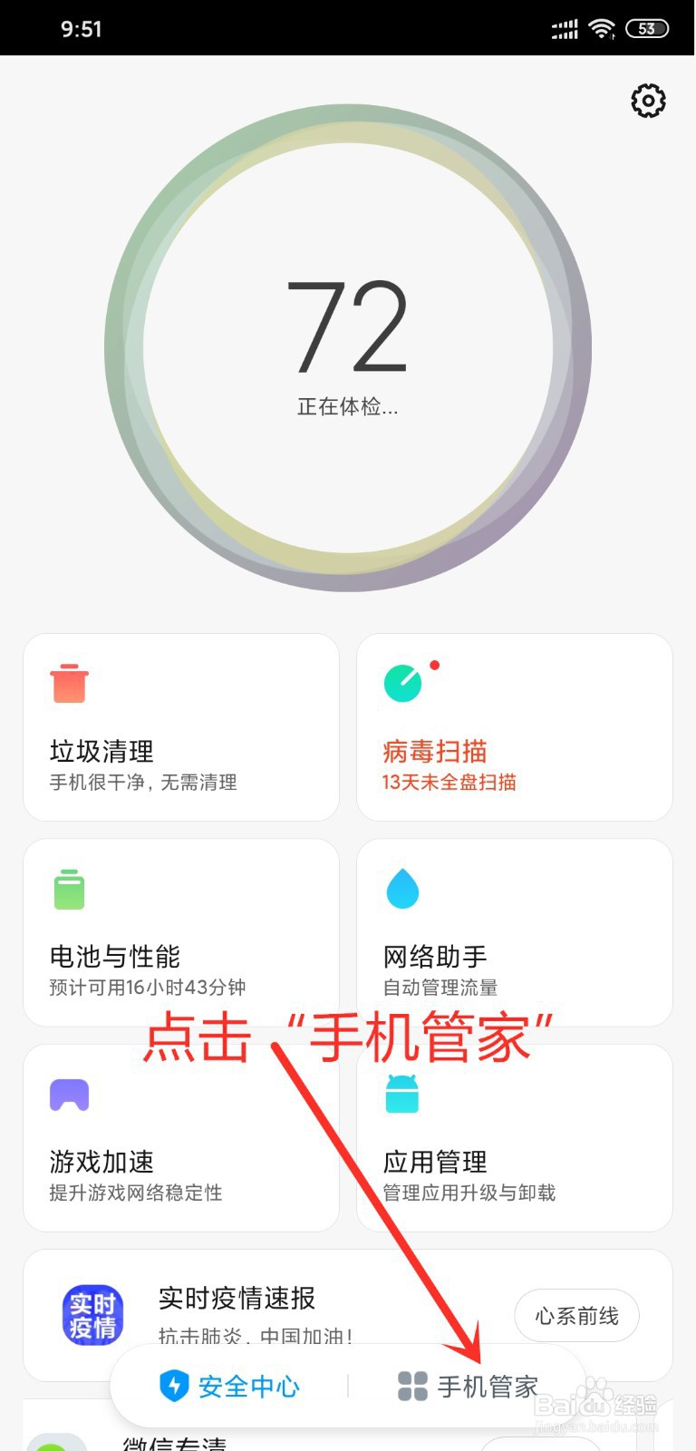 小米手机怎么设置地震预警