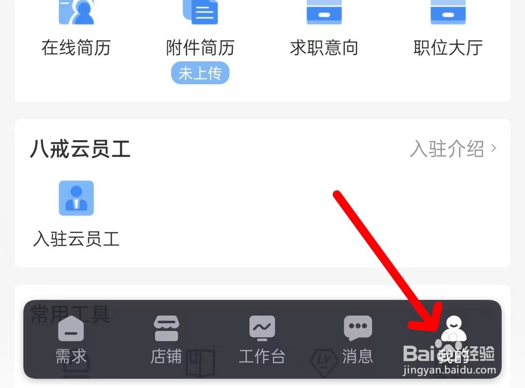 猪八戒app如何查看隐私政策摘要