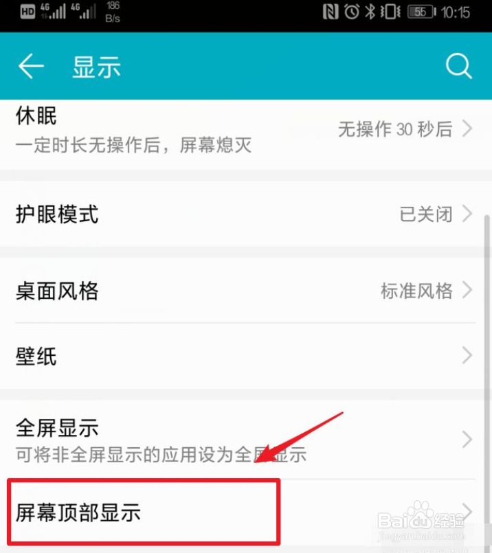 华为nova3i的刘海屏如何关闭隐藏