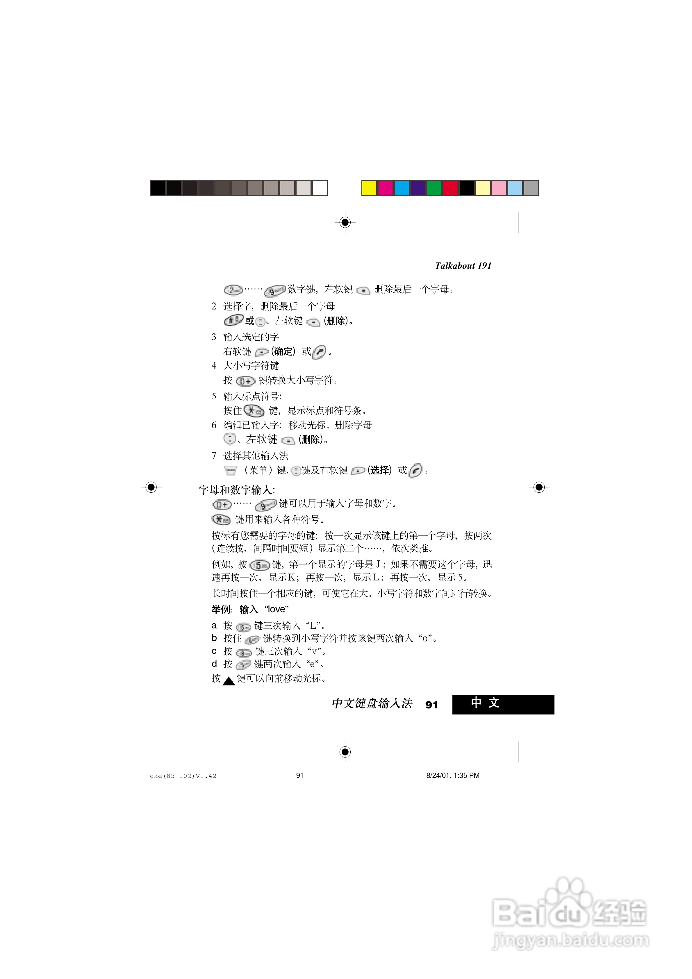摩托罗拉T191手机使用说明书:[11]