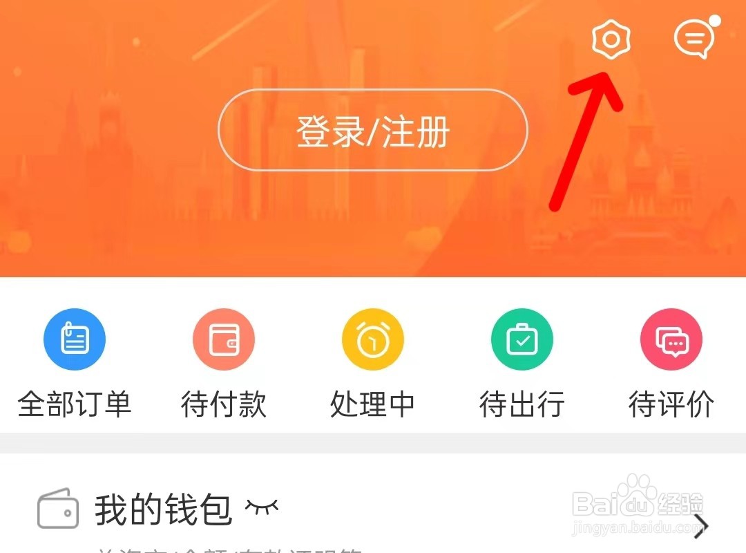 中青旅遨游旅行app如何找到账号与安全