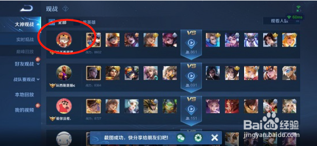 王者荣耀怎么观战