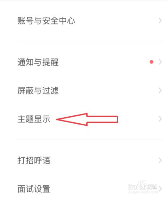 BOSS直聘夜间模式怎么设置？