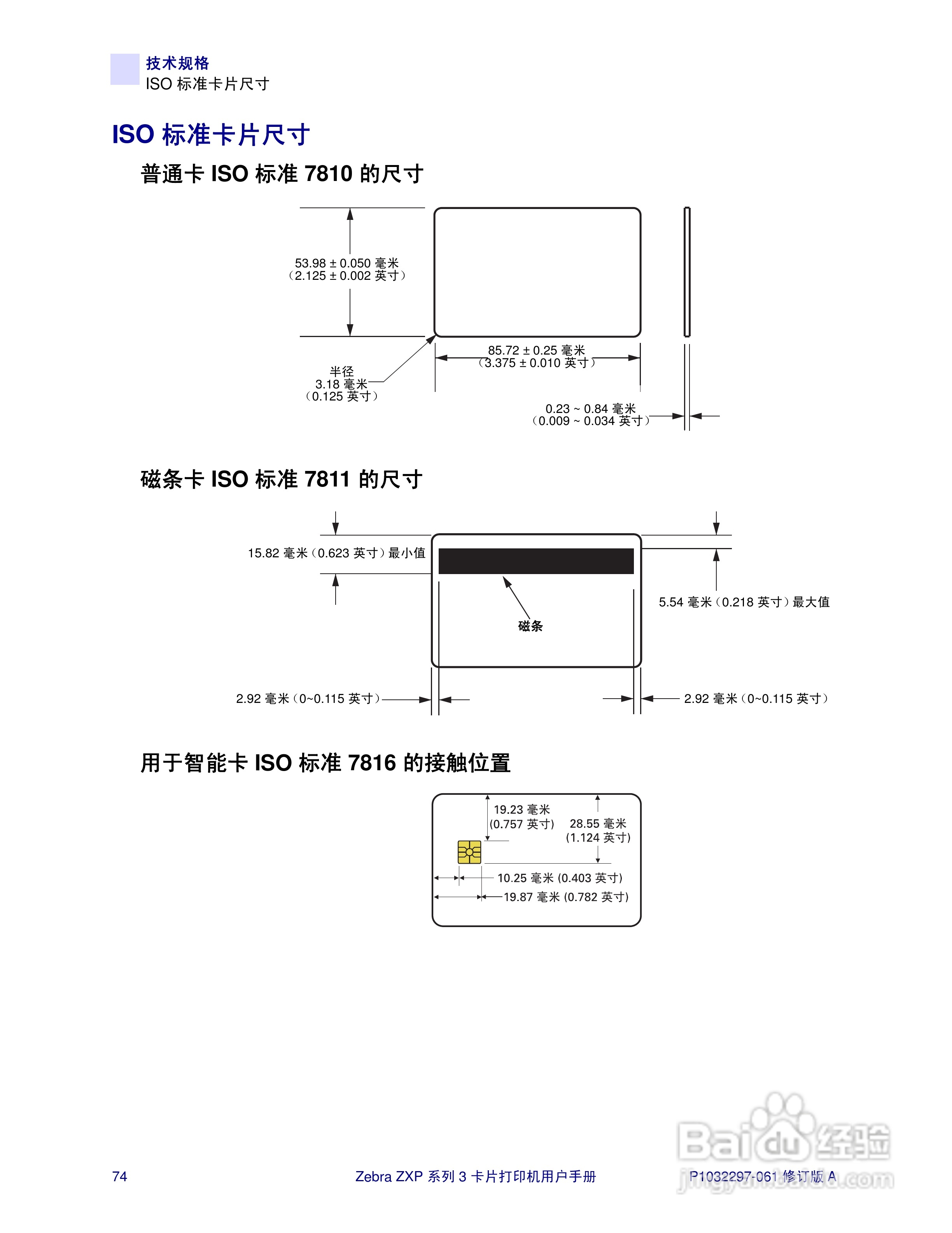 Zebra斑马 ZXP 系列 3打印机说明书:[8]