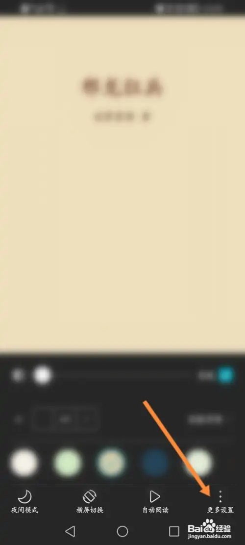 荣耀阅读在哪开启全屏阅读功能