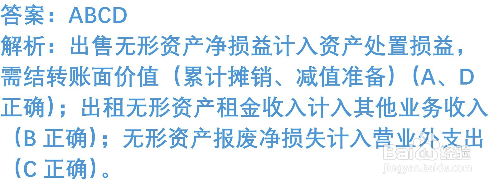 初级会计知识练习题：无形资产（含解析）