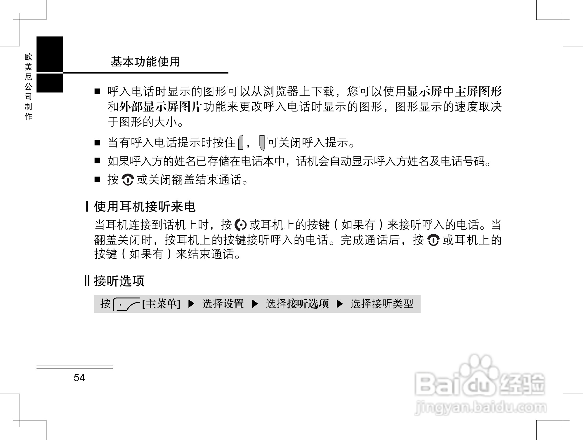 摩托罗拉K2手机使用说明书:[6]