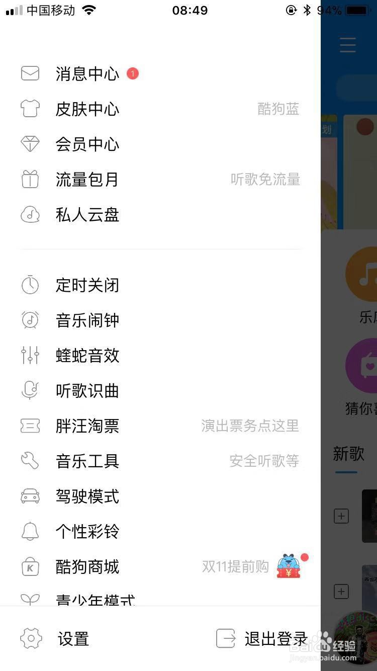 酷狗音乐流量包月在哪里