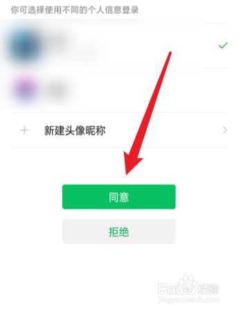 耳萌怎么使用微信号进行登录？