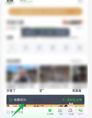 爱奇艺怎么收藏喜欢看的电影