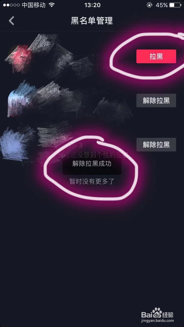 抖音如何解除拉黑