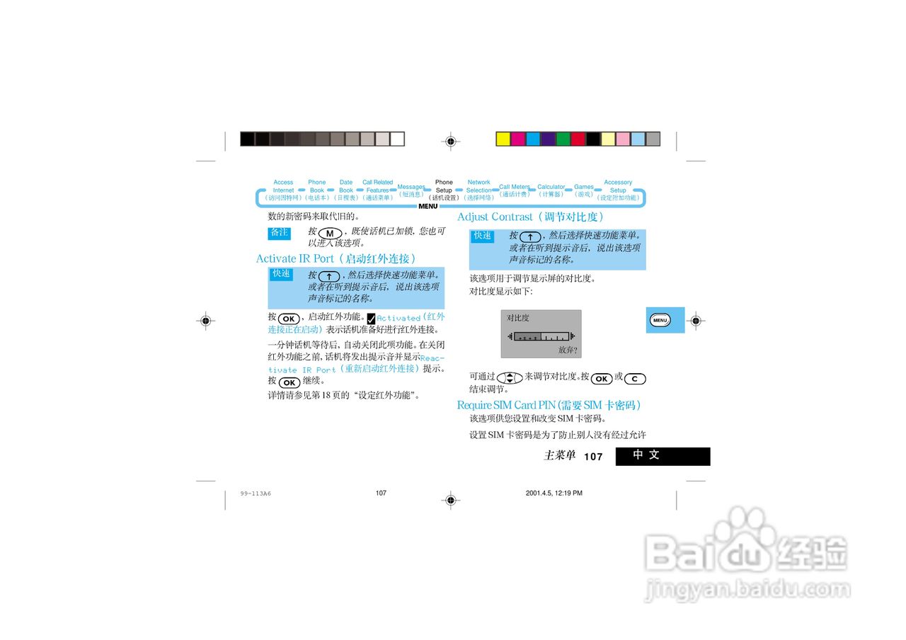 摩托罗拉P7789手机使用说明书:[12]