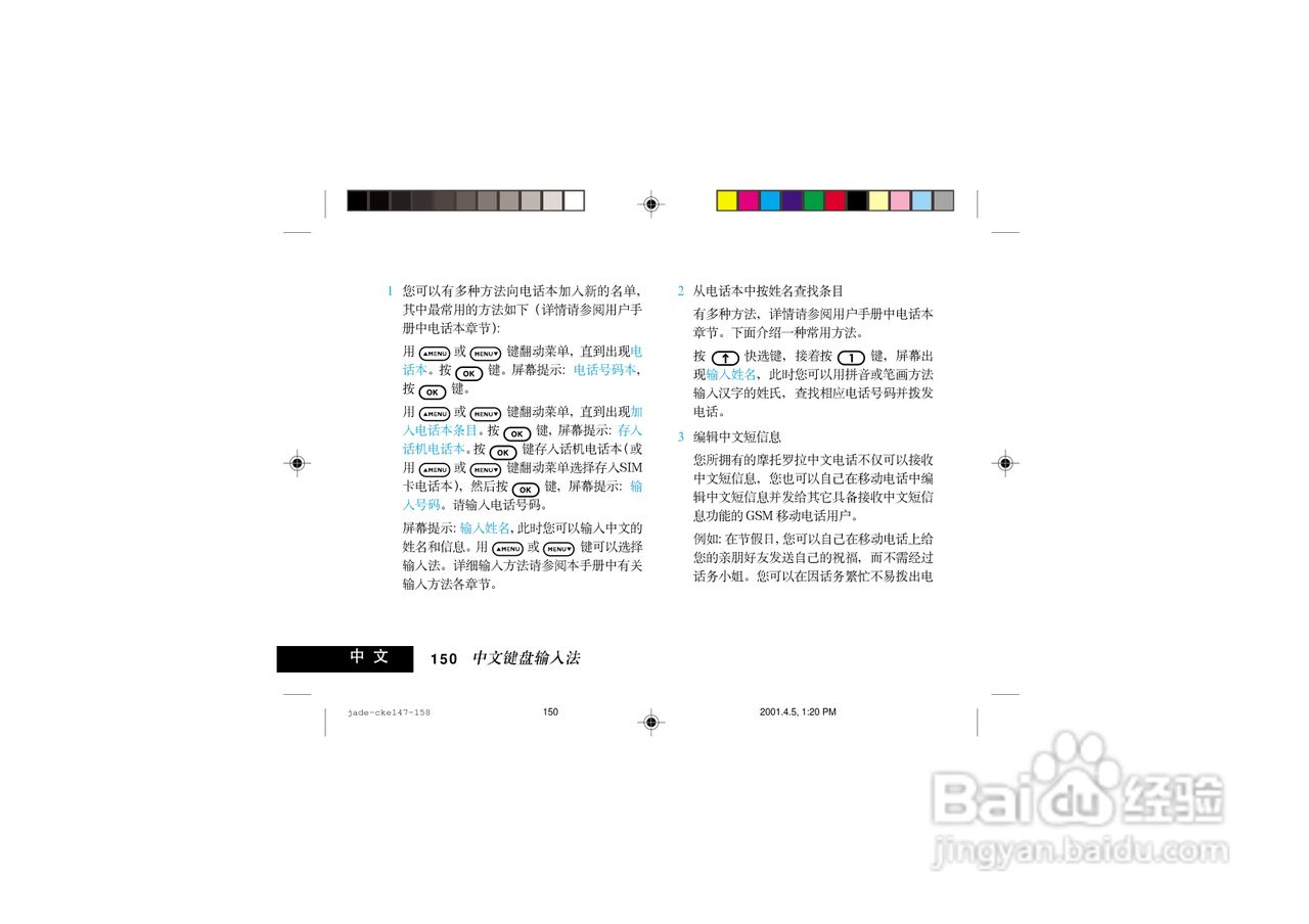 摩托罗拉P7789手机使用说明书:[16]