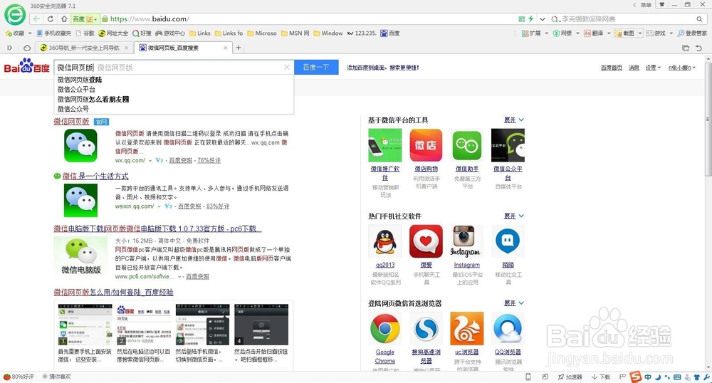 如何在电脑上使用网页版微信