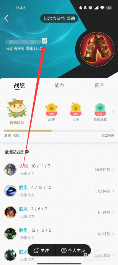 英雄联盟怎么看男女号