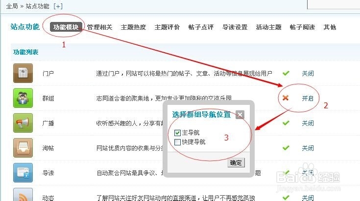 Discuz!论坛站点功能设置