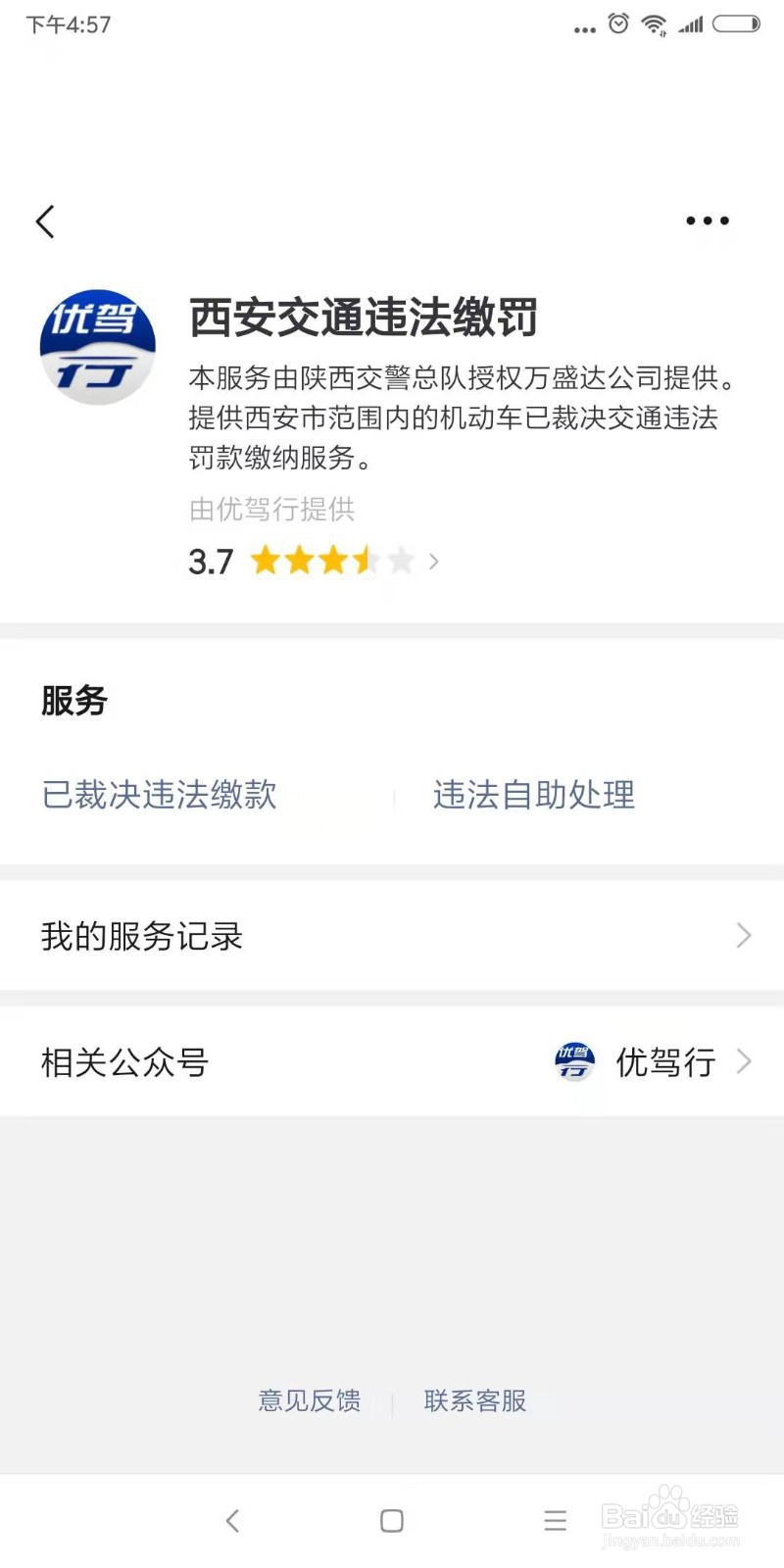 怎么网上处理交通违法缴费
