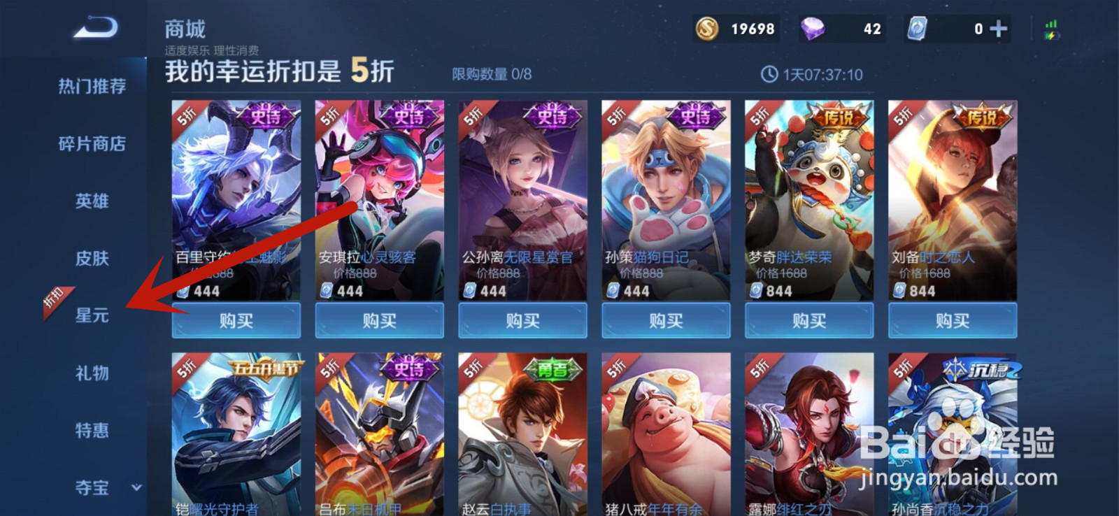 王者荣耀怎么获得瑶时之愿境星传说皮肤