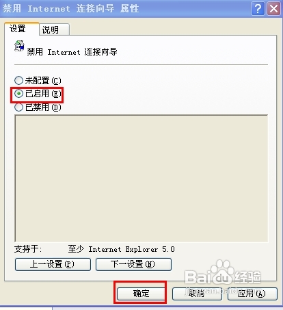怎样禁用Internet连接向导