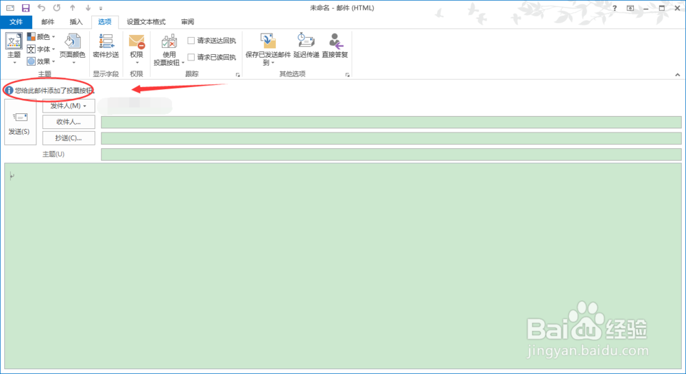 Outlook2013中怎样发起一个投票