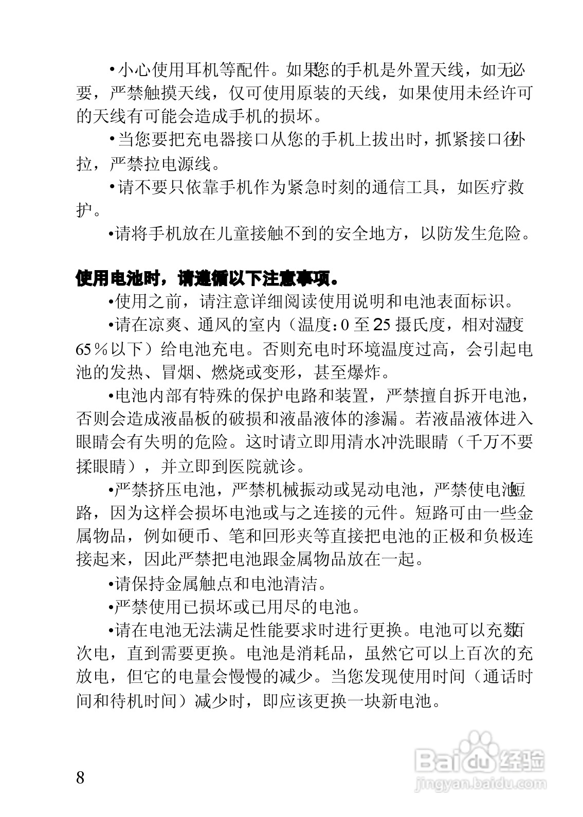 联想手机V920型使用说明书:[1]