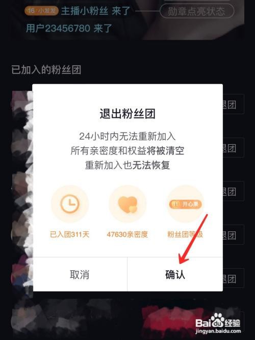 抖音怎么退出粉丝团