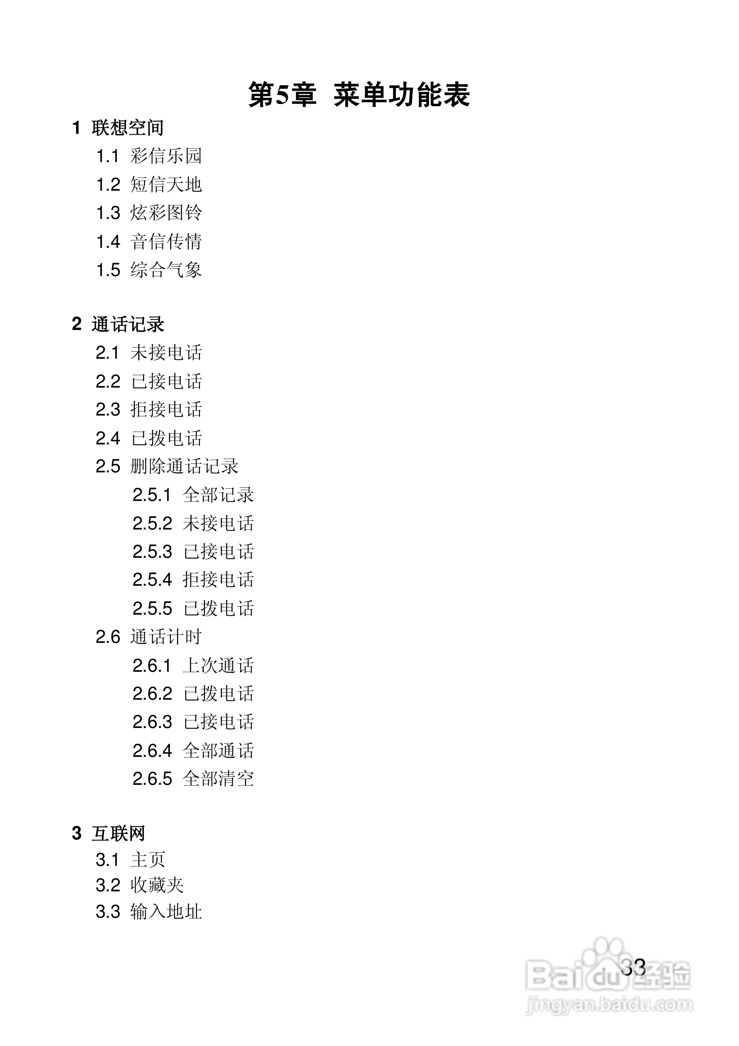 联想手机P718型使用说明书:[4]