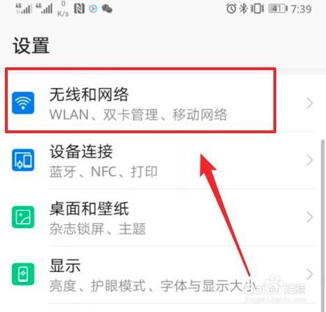华为手机怎么开启VOLTE高清通话