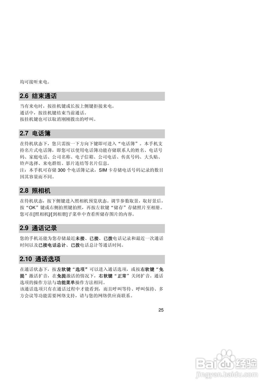联想手机V520型使用说明书:[3]