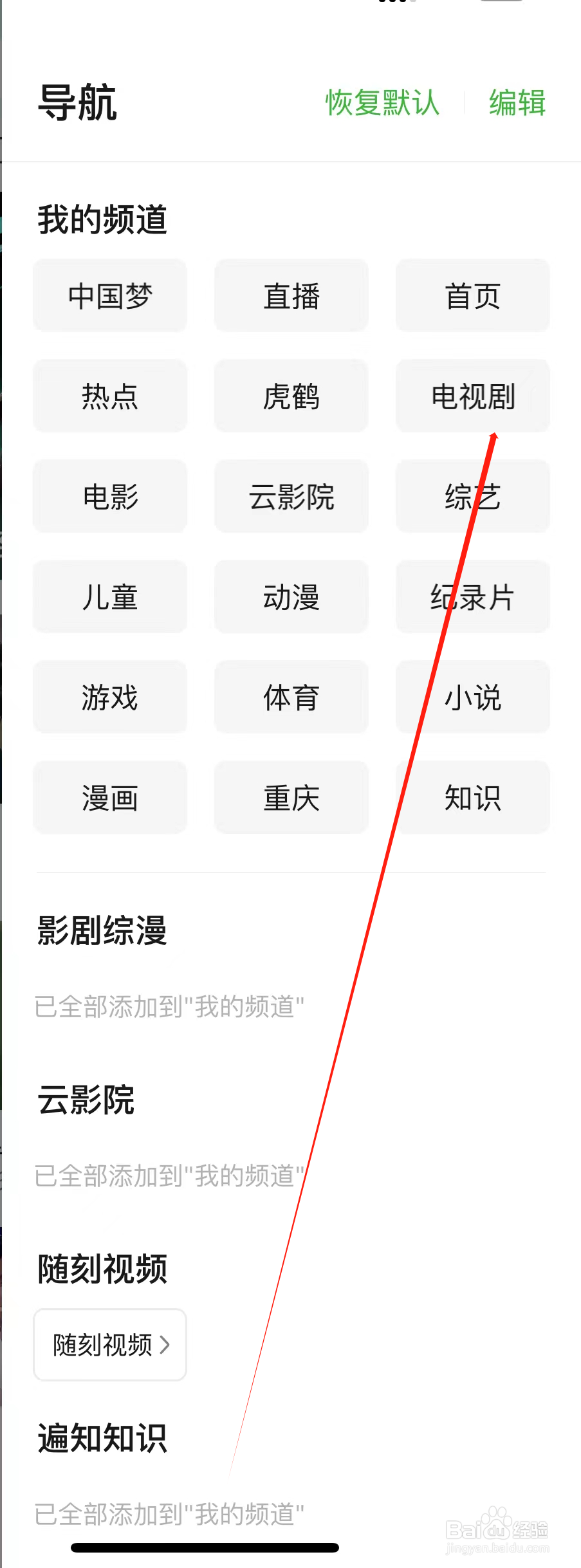 爱奇艺怎样查看电视剧