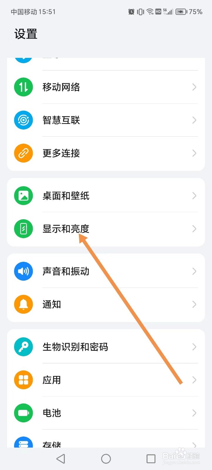 如何开启手机护眼模式