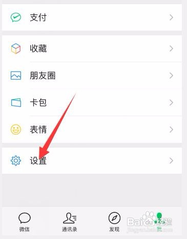 微信通话怎么设置为免提模式