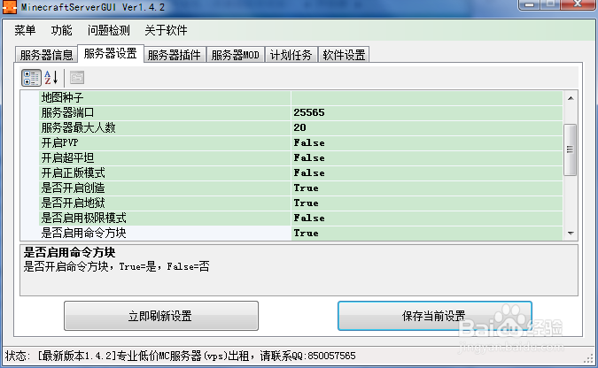 MC如何开服务器