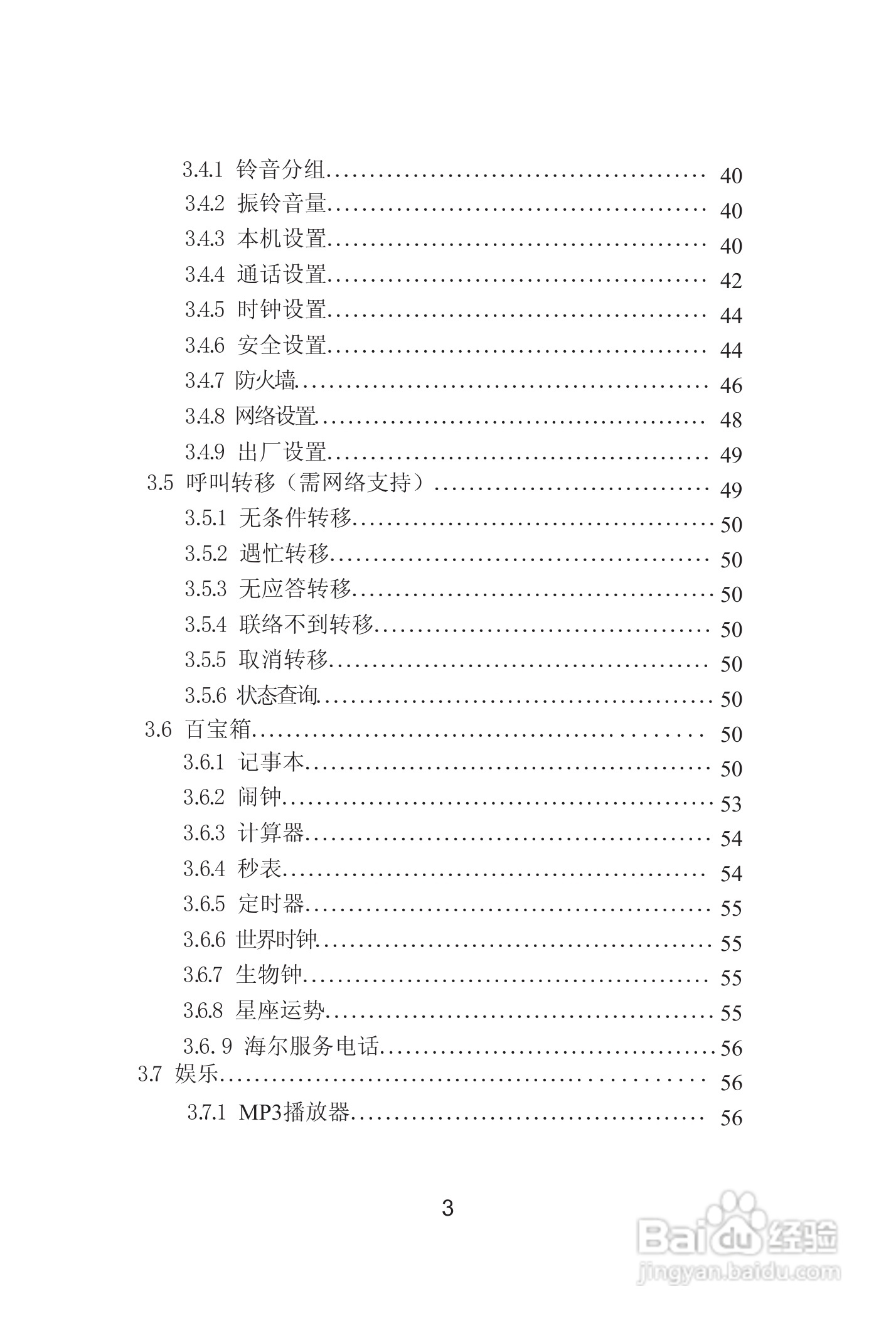 海尔手机Z8000型使用说明书:[1]