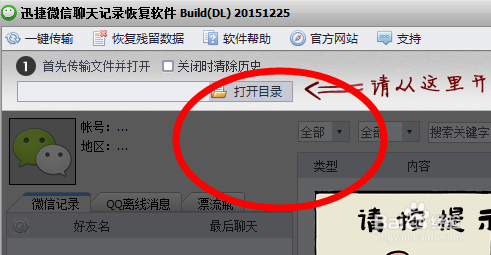 怎样找回删掉的微信聊天记录