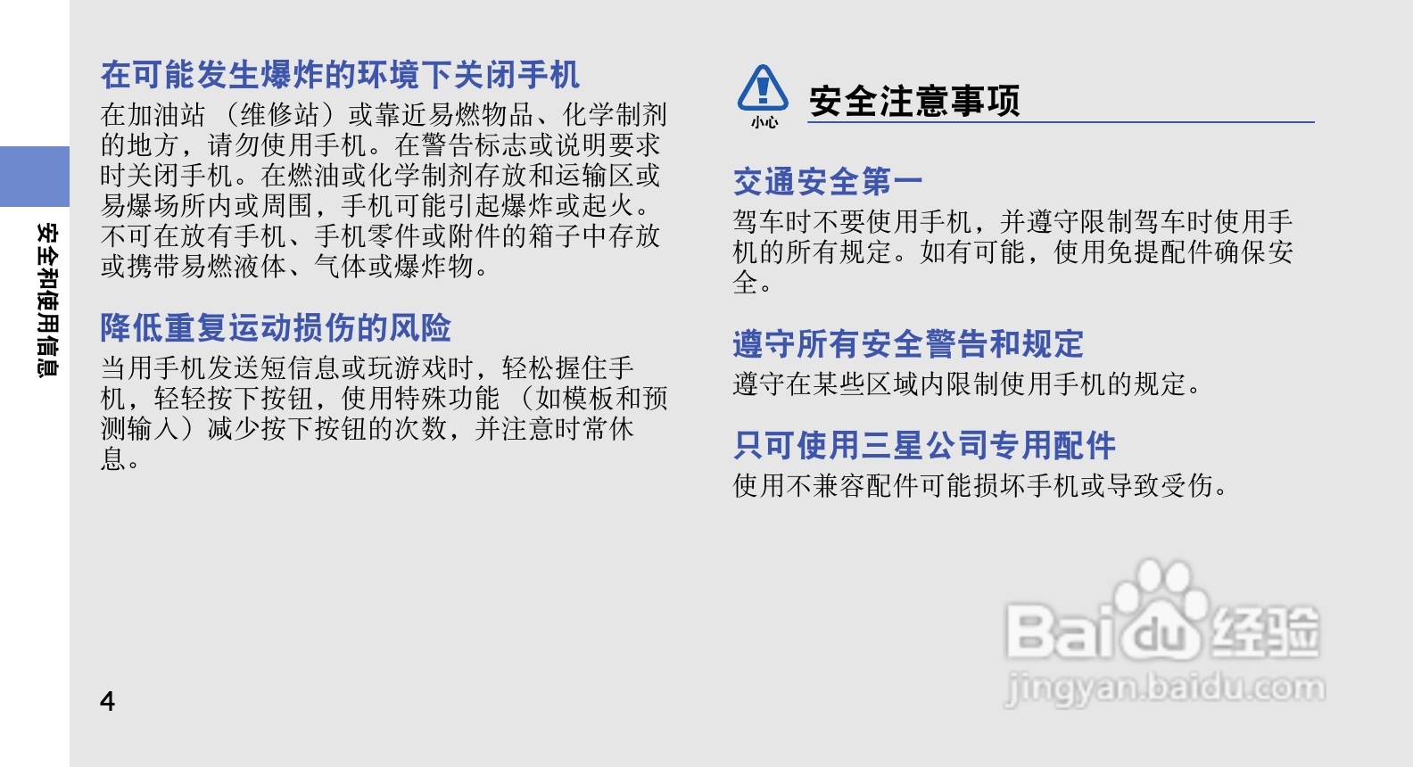 三星SGH-G618手机使用说明书:[1]