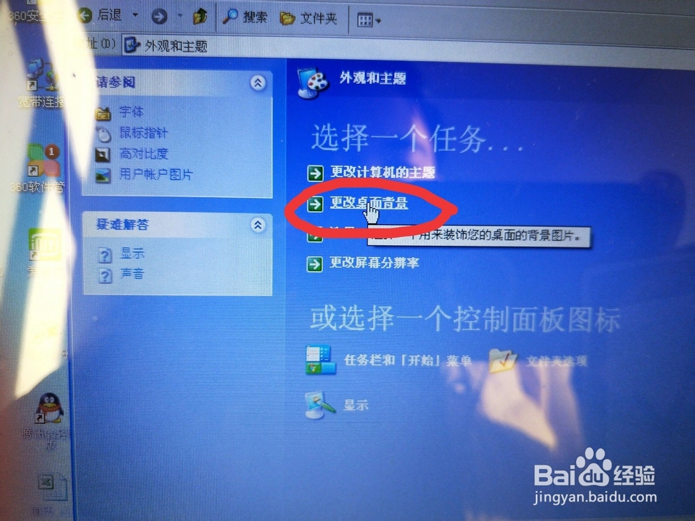 如何更改电脑的桌面背景