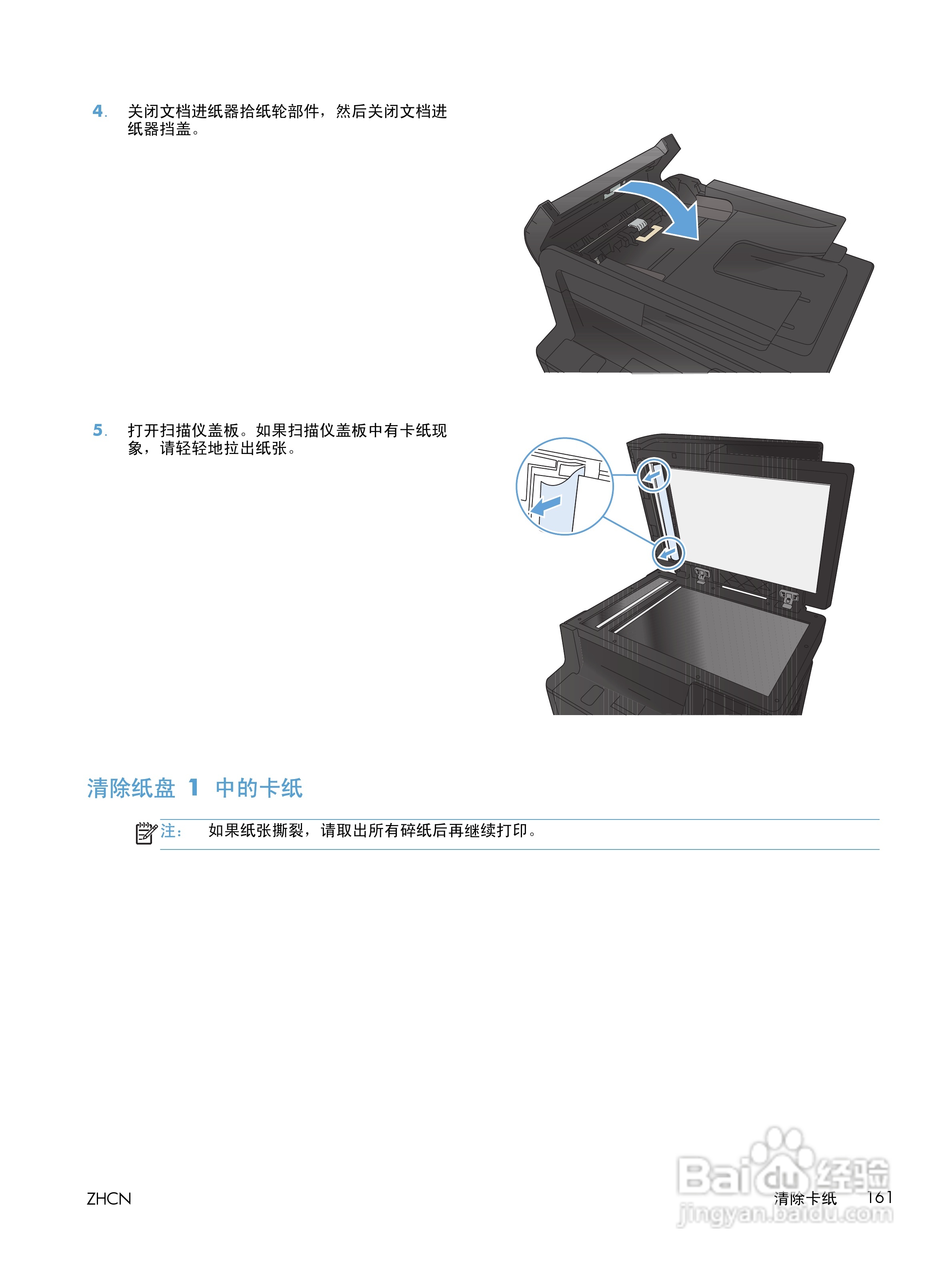 惠普LASERJET PRO 400 MFP M425一体机说明书:[18]