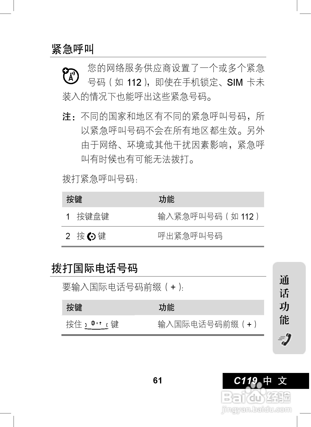 摩托罗拉C119手机使用说明书:[7]