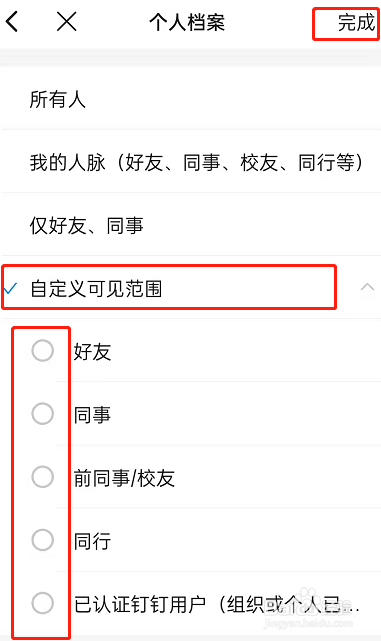 钉钉怎么不展示个人档案