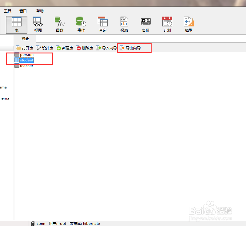 如何导出mysql数据