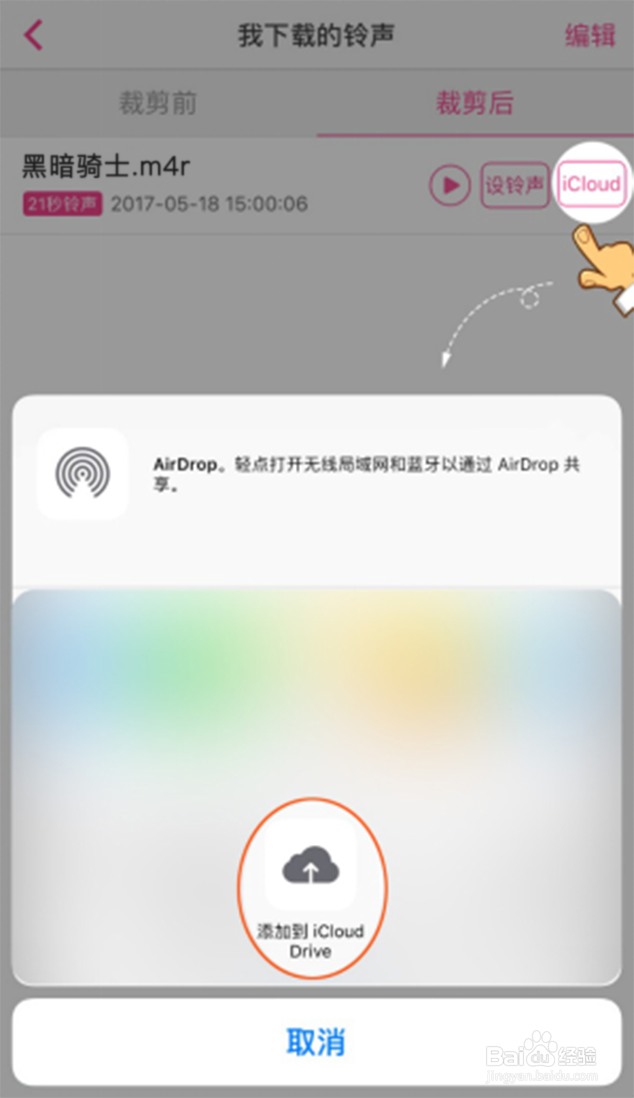 iPhone无电脑换铃