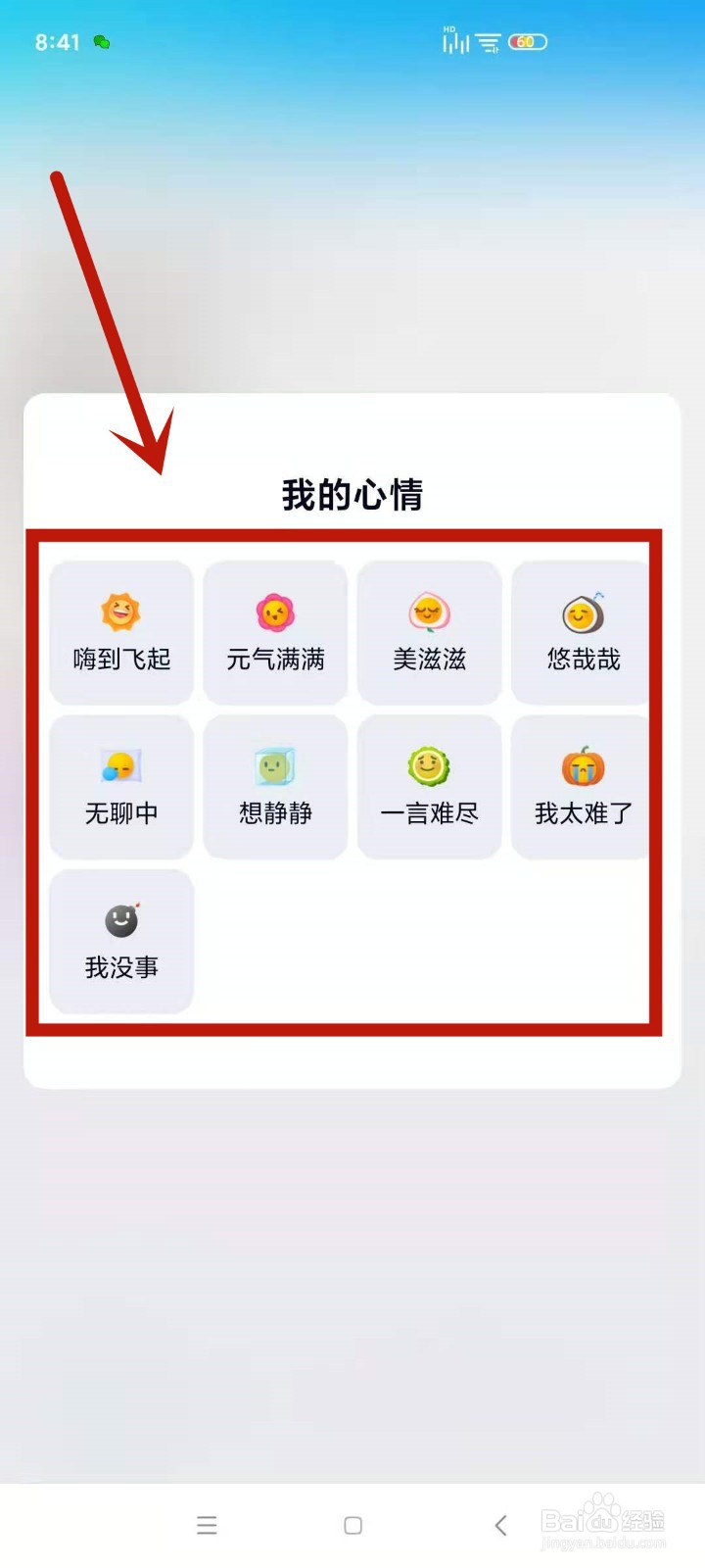 怎么更换设置QQ我的心情在线状态