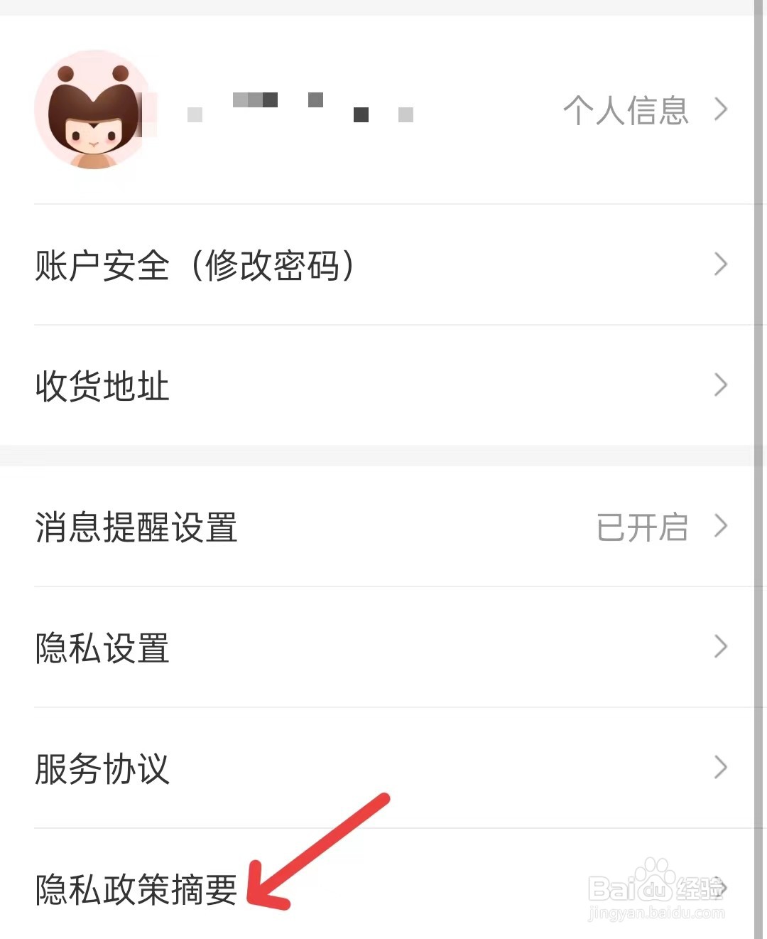 惠买app如何查看隐私政策