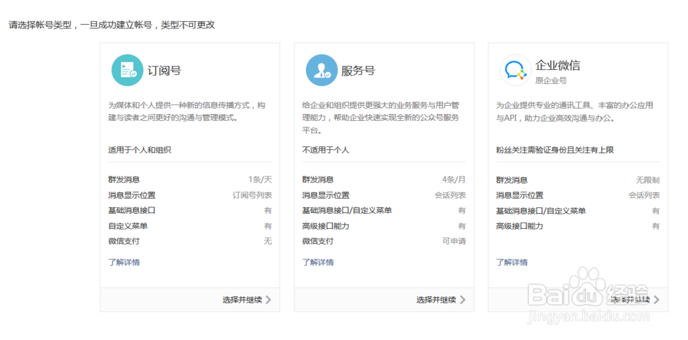 怎样注册微信公众平台