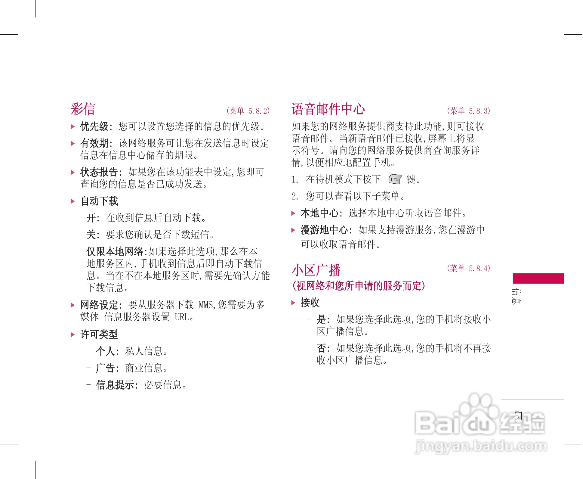 乐金手机KG228型使用说明书:[6]