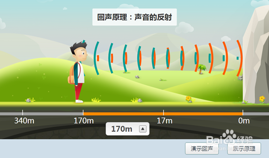 物理PPT中如何使用回声工具讲解回声原理
