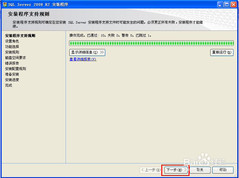 SQL_SERVER2008数据库的安装